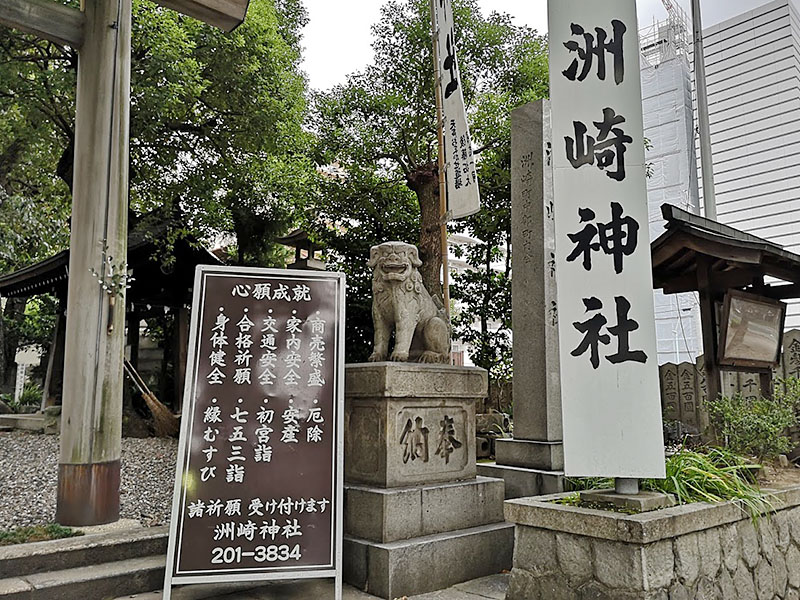 洲崎神社 白龍龍寿大神