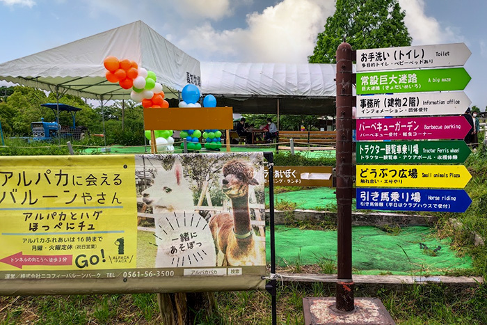 愛知牧場_看板