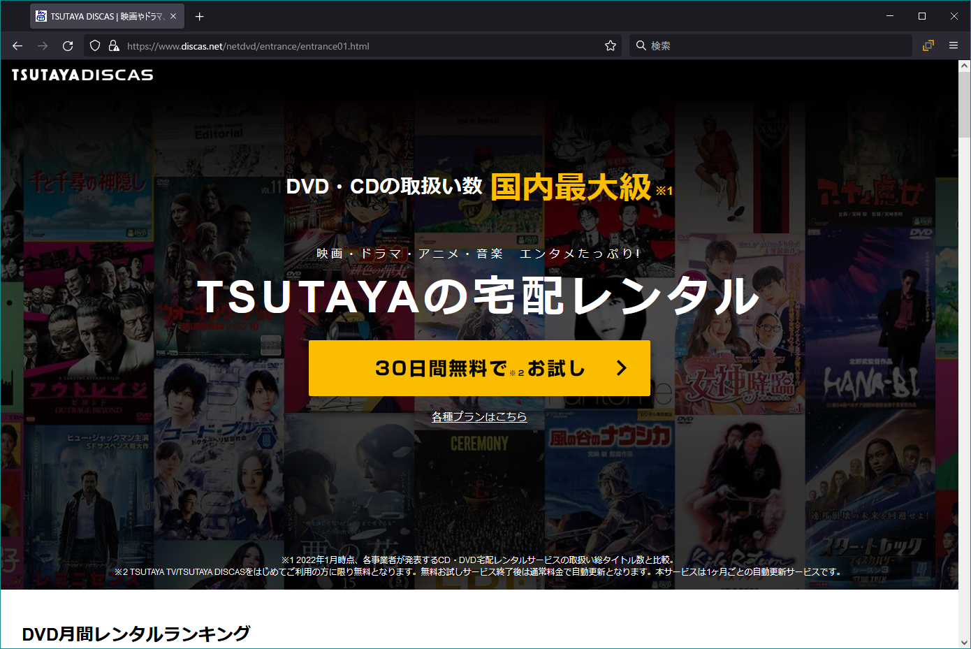 TSUTAYA DISCAS